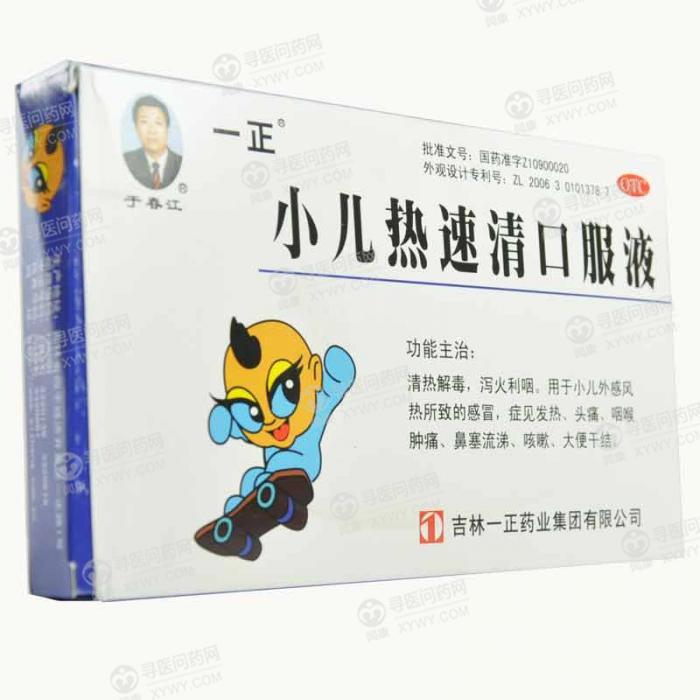 一正药业 小儿热速清口服液说明书