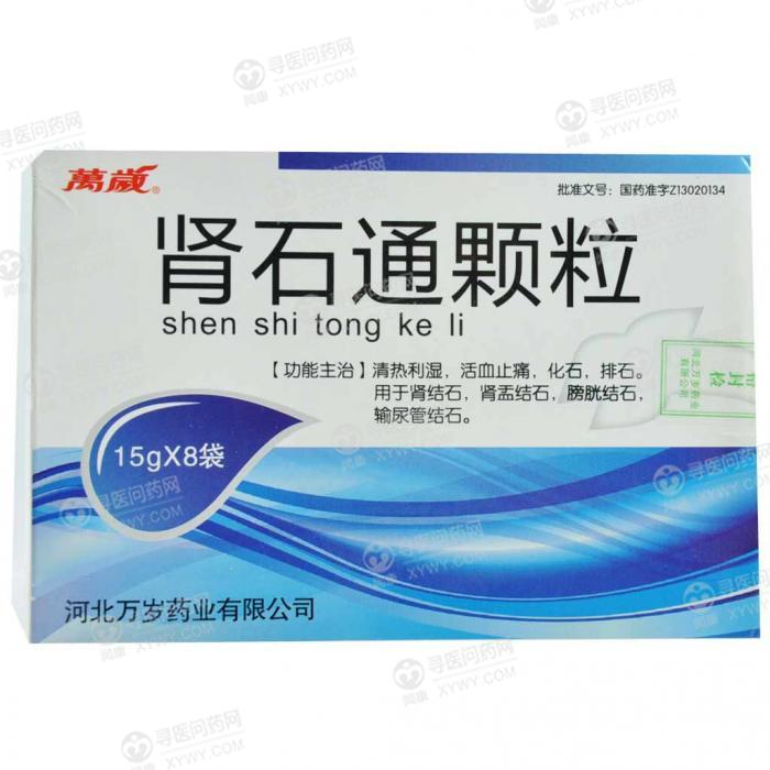 万岁药业 肾石通颗粒说明书_价格_副作用_寻医问药药品网
