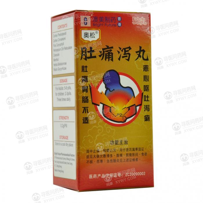 香港澳美制药 (奥松)肚痛泻丸说明书