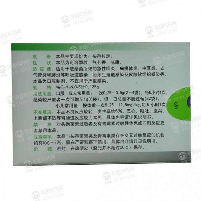首儿药厂 头孢拉定颗粒说明书_价格_副作用_寻医问药