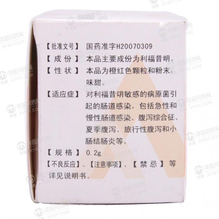 扬州三药 利福昔明干混悬剂