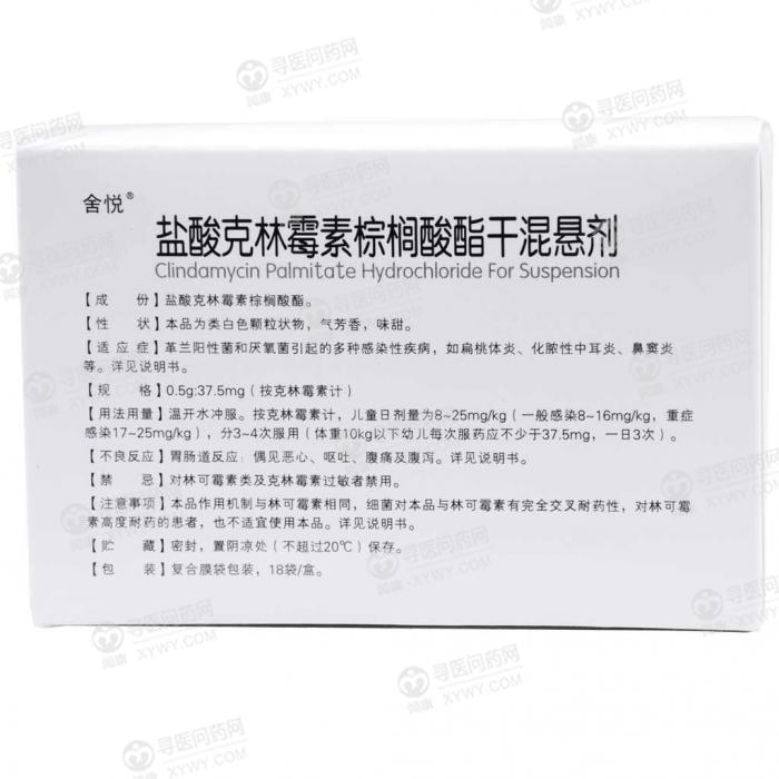 舍悦说明书_价格_副作用_寻医问药药品网