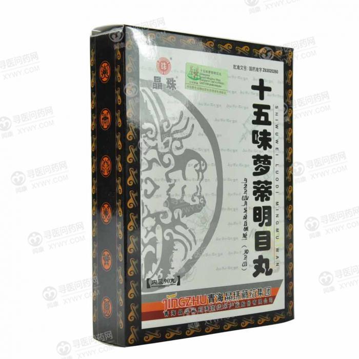 青海晶珠藏药 十五味萝蒂明目丸说明书
