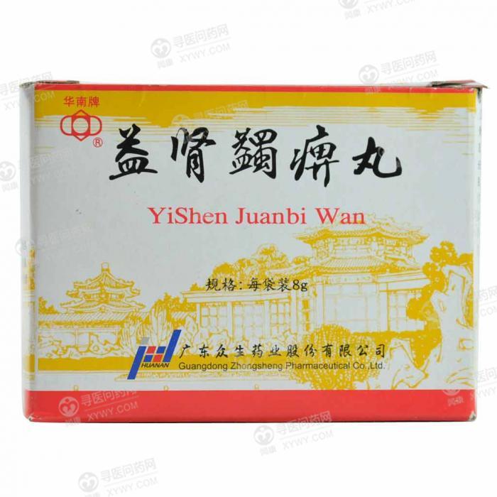 众生药业 益肾蠲痹丸说明书