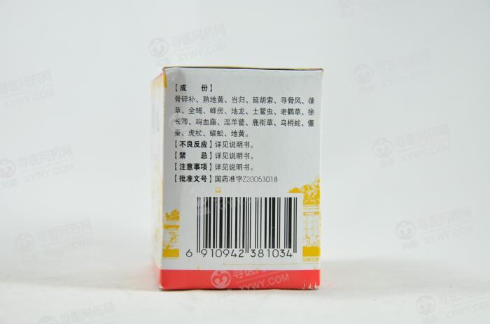 众生药业 益肾蠲痹丸说明书