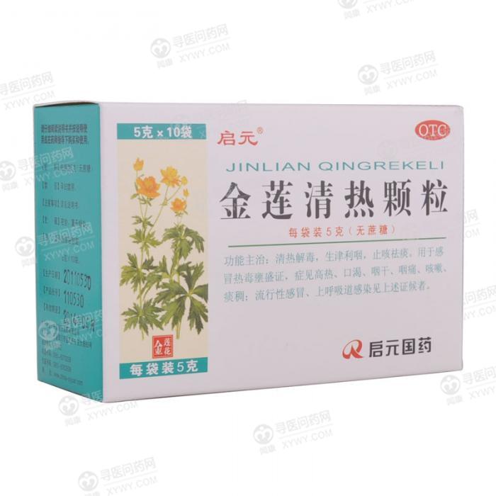 启元国药 金莲清热颗粒说明书_价格_副作用_寻医问药