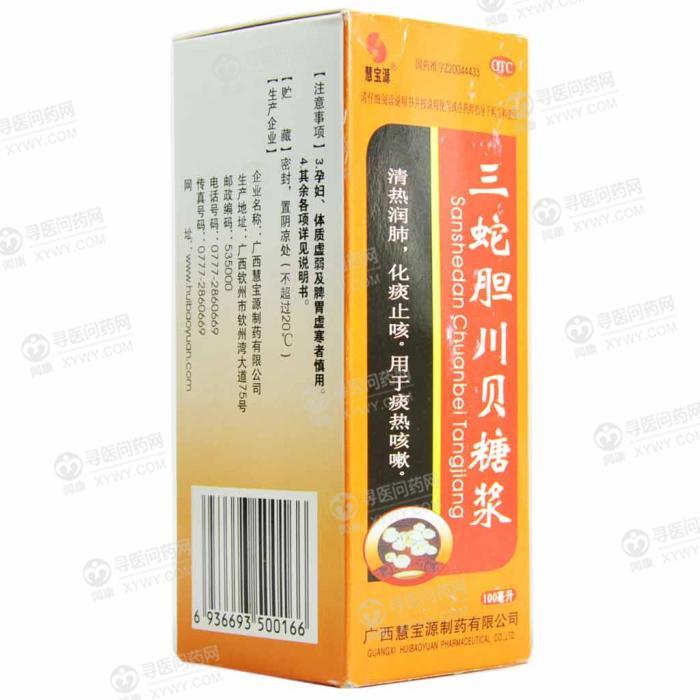 慧宝源制药 三蛇胆川贝糖浆