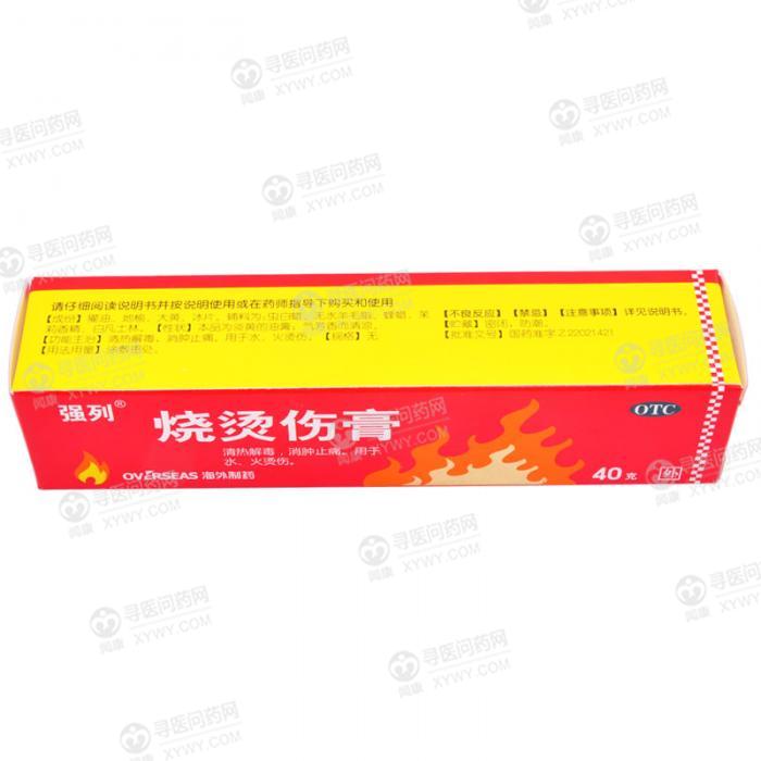 长春海外制药 烧烫伤膏说明书
