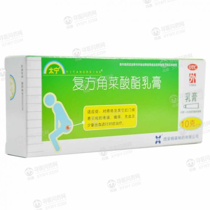 西安杨森 复方角菜酸酯乳膏