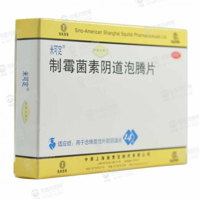 施贵宝 制霉菌素阴道泡腾片