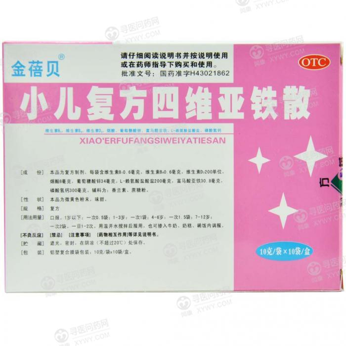 方盛制药 小儿复方四维亚铁散