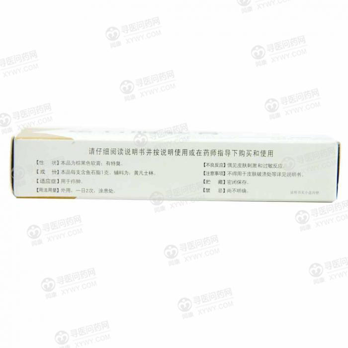 鱼石脂软膏(北京双吉)说明书_功效与作用_价格_副作用