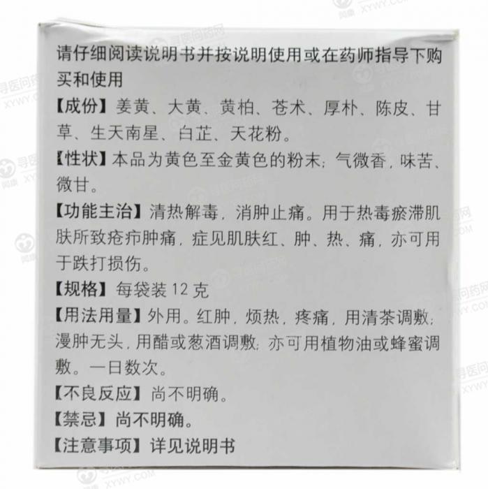 北京同仁堂 如意金黄散