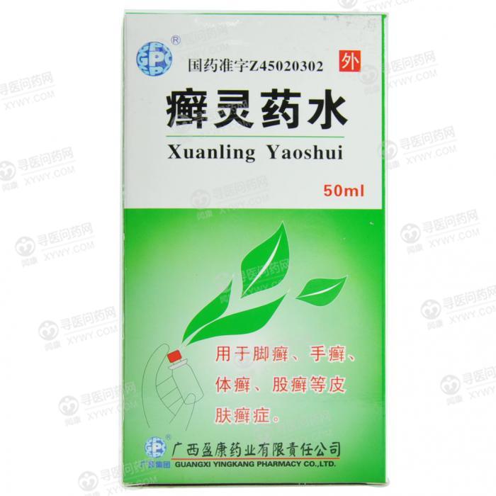 盈康药业 癣宁搽剂(癣灵药水)