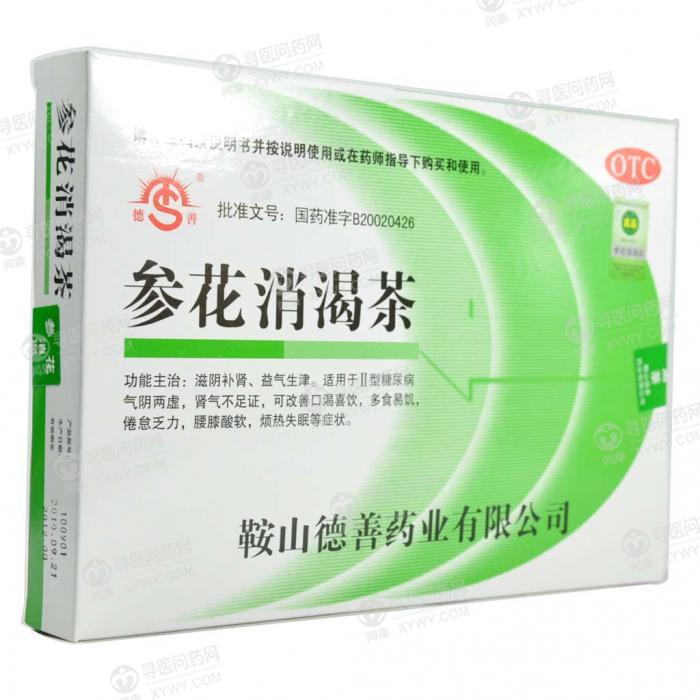 德善药业 参花消渴茶