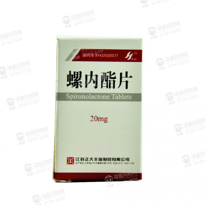 螺内酯片