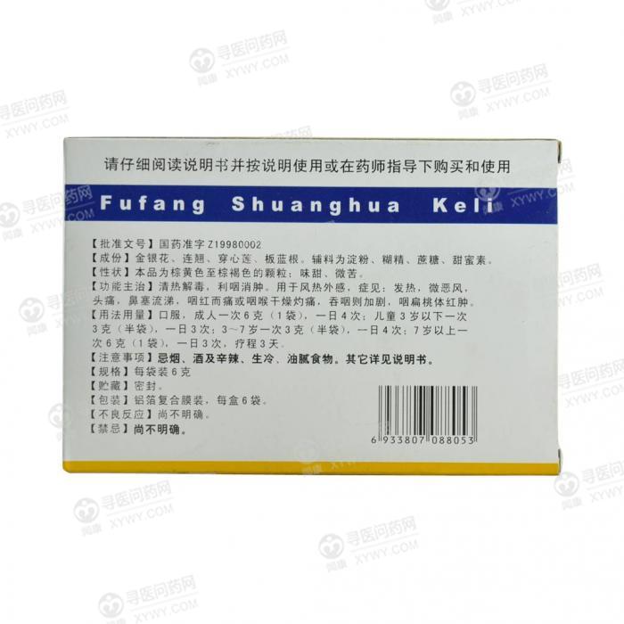 精方 复方双花颗粒