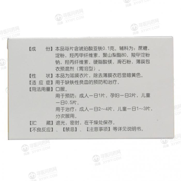 金陵制药 琥珀酸亚铁片说明书_价格_副作用_寻医问药