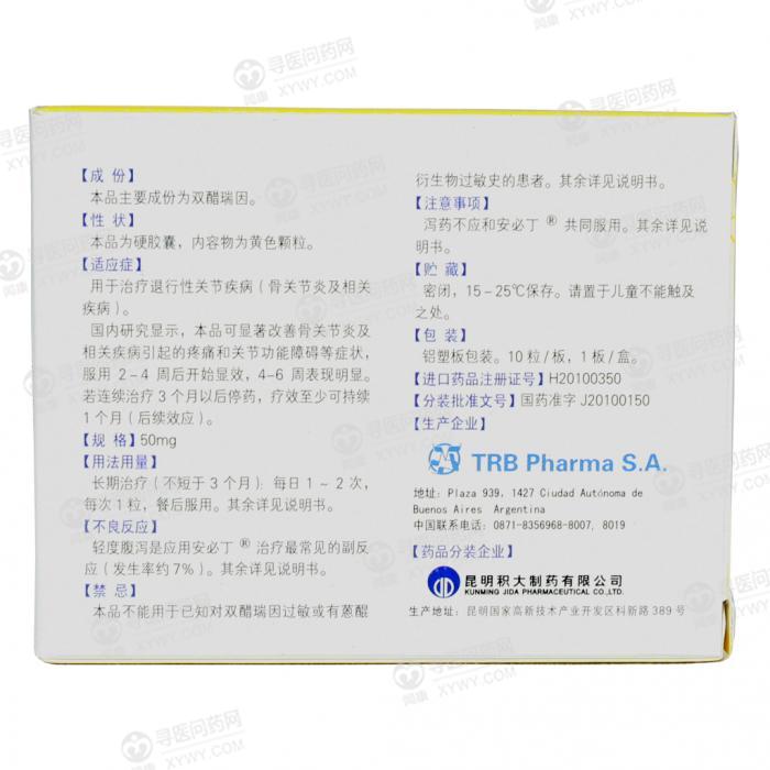 安必丁(双醋瑞因胶囊)说明书_价格_副作用_寻医问药
