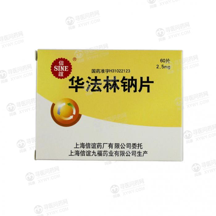 华法林钠片