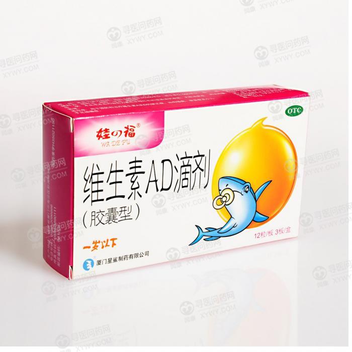 维生素ad滴剂