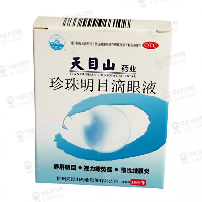 天目山药业 珍珠明目滴眼液