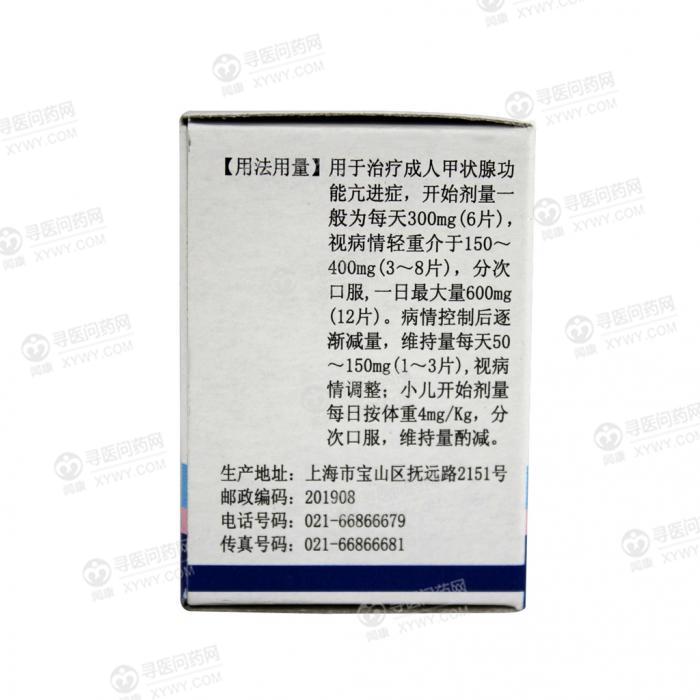 丙硫氧嘧啶片(朝晖药业)使用说明书_功效_用法用量