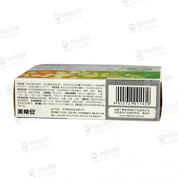 美常安说明书_价格_副作用_寻医问药药品网