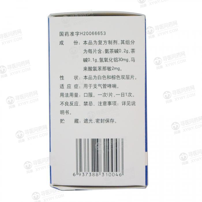 延安药业 复方氨茶碱片说明书