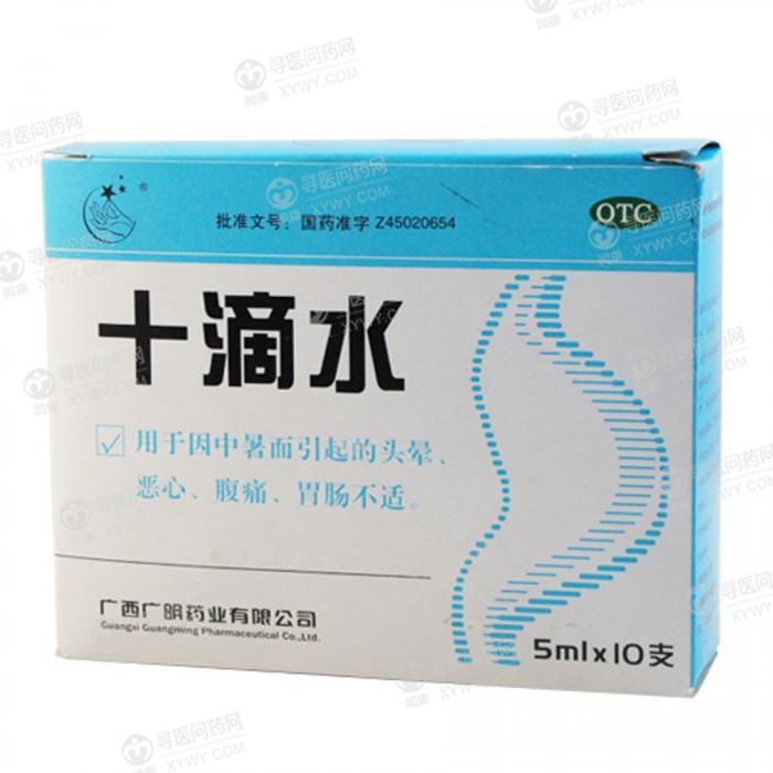 广西广明制药 十滴水
