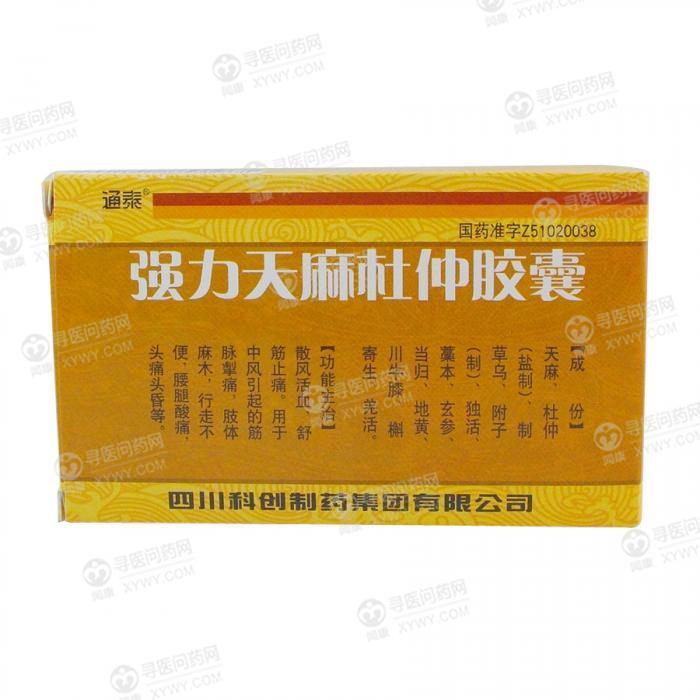 科创制药 强力天麻杜仲胶囊说明书
