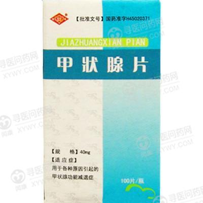 【甲状腺片】甲状腺片说明书_寻医问药药品网