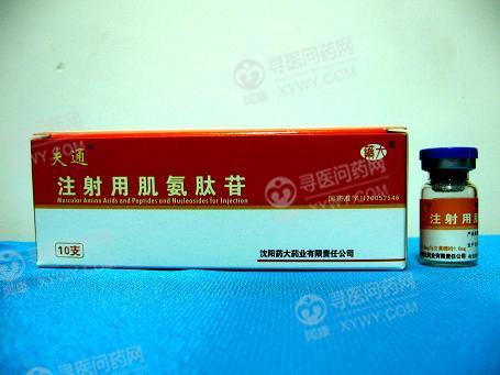 沈阳药大 注射用肌氨肽苷 同类商品