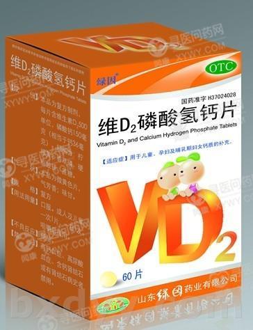 绿因药业 维d2磷酸氢钙片