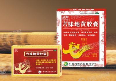 广西鸿博 六味地黄胶囊