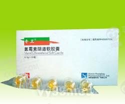 皇隆制药 氯霉素阴道软胶囊