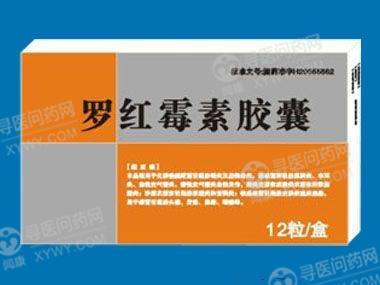福邦药业 罗红霉素胶囊说明书