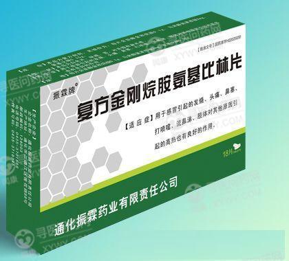 通化振霖 复方金刚烷胺氨基比林片