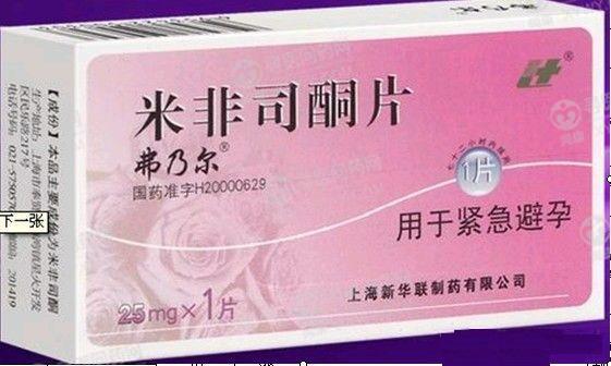 弗乃尔(米非司酮片)说明书_价格_副作用_寻医问药药品