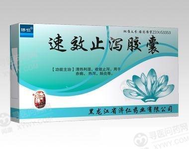 速效止泻胶囊