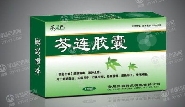 芩连胶囊(恒霸药业)说明书_价格_副作用_寻医问药药品