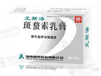 参考价格:$112元起 商品详细说明书 【通用名称】 斑蝥素乳膏 【功能