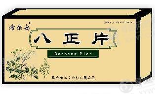 希尔安药业 八正片