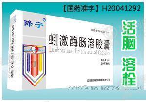 蚓激酶肠溶胶囊 批准文号:国药准字 4 0 0 h 2 2 9 1 2 生产企业:江苏