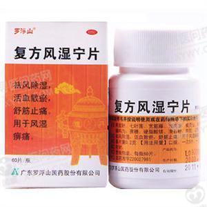 罗浮山国药 复方风湿宁片