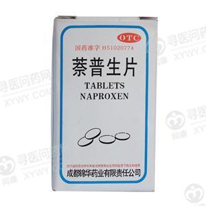 锦华药业 萘普生片