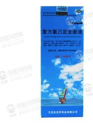 复方氯己定含漱液