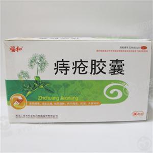 福和华星 痔疮胶囊说明书_价格_副作用_寻医问药药品网