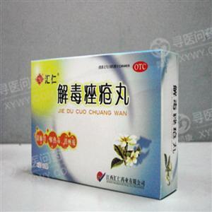 汇仁药业 解毒痤疮丸说明书
