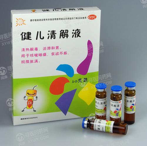 健儿清解液的功能主治为 a.清热解毒,消滞和胃b.清热解毒,利咽c.